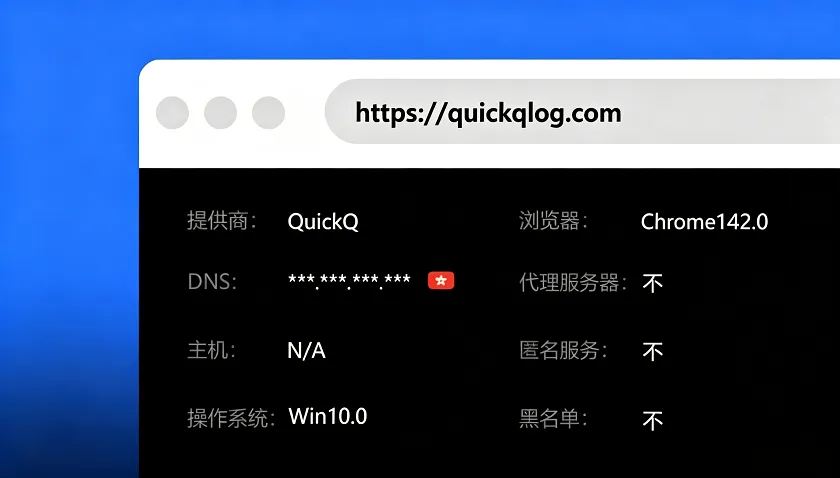 QuickQ 电商网络优化示意